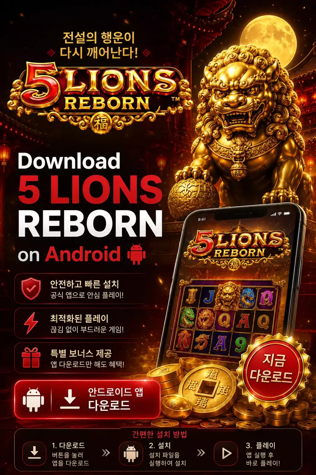 Download 5 Lions Reborn Android KR 2