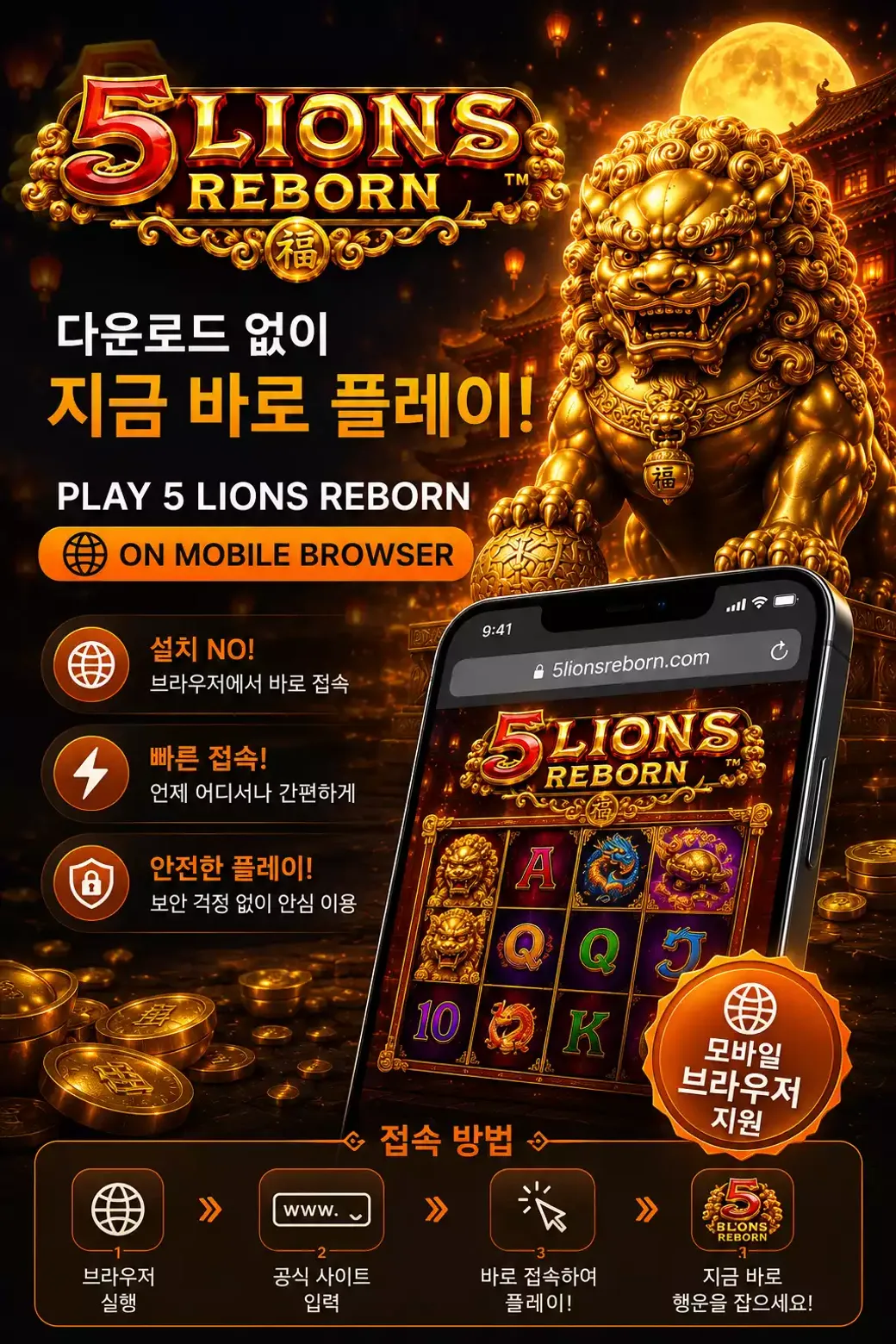 Download 5 Lions Reborn Browser KR 2