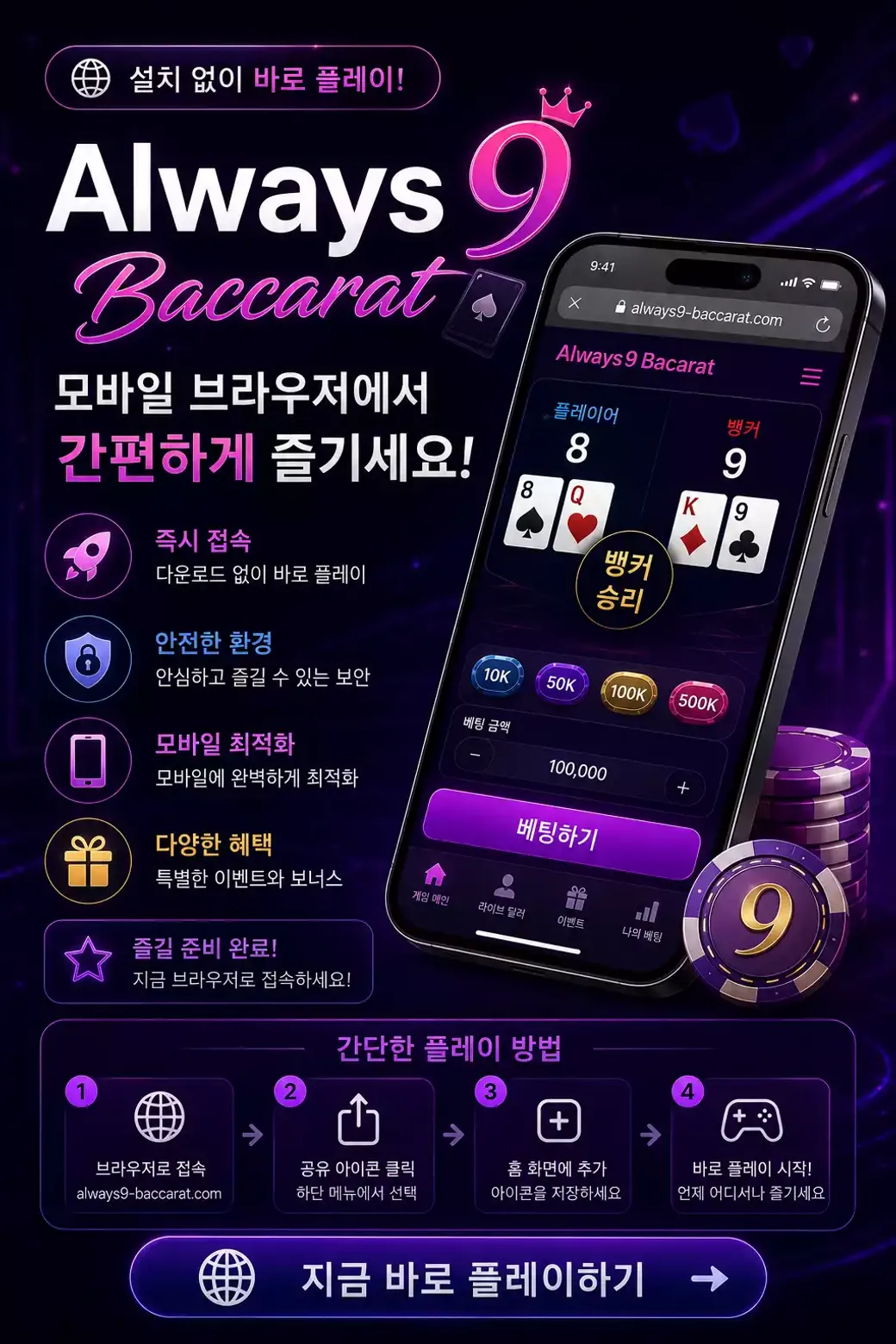 Download Always 9 Baccarat Browser KR 2