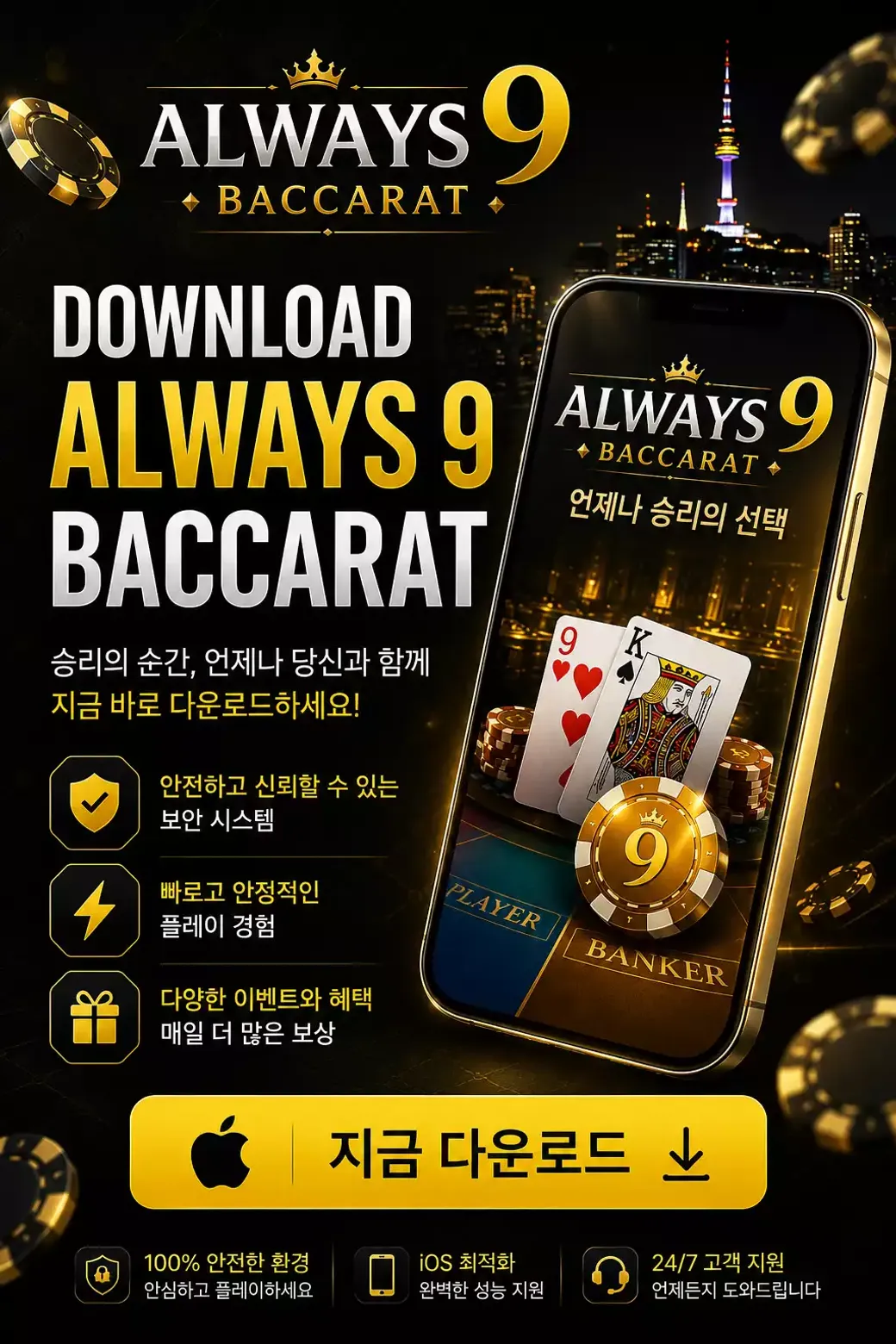 Download Always 9 Baccarat KR IOS 2