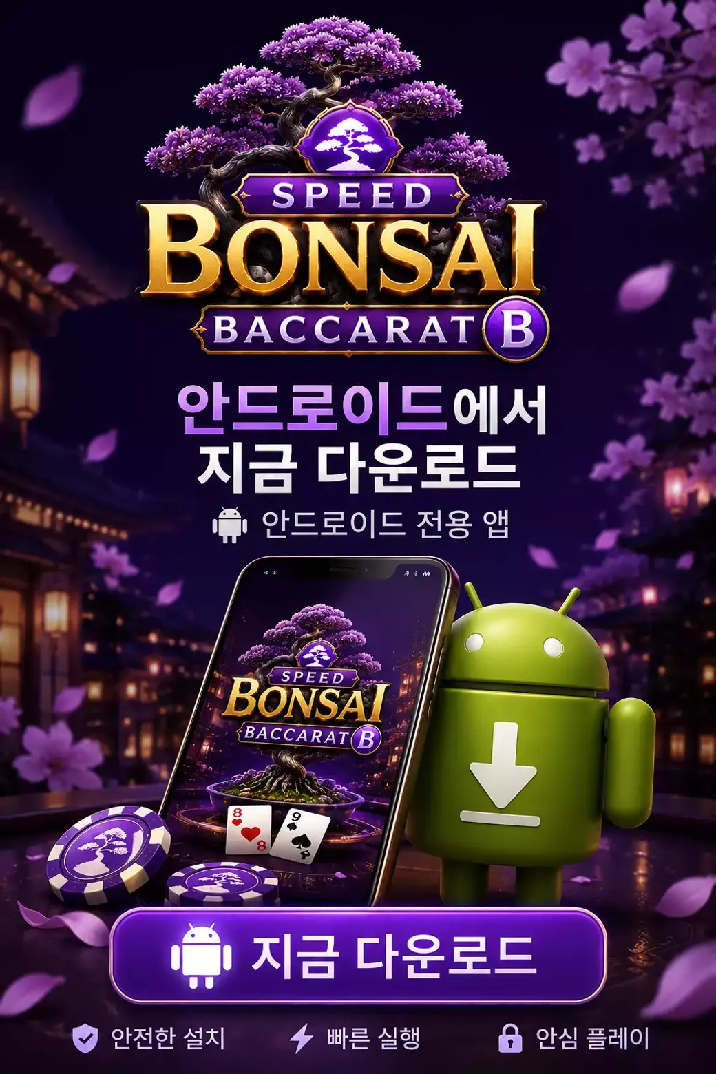 Download Bonsai Speed Baccarat B Android KR 2 min