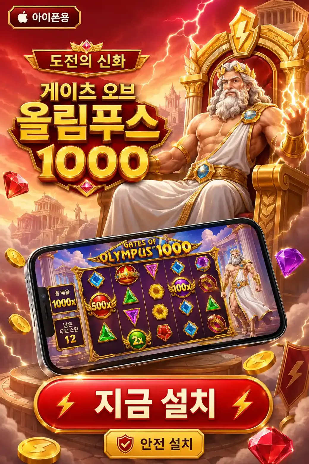 Download Gates of Olympus 1000 IOS KR 2