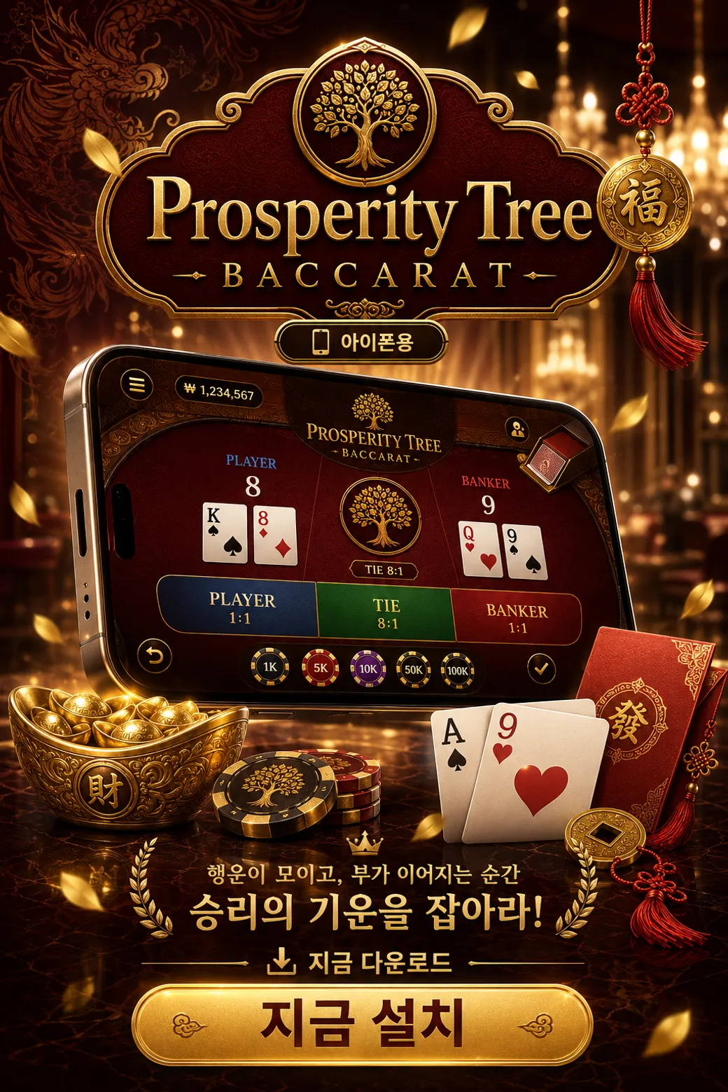Download Prosperity Tree Baccarat IOS KR 1